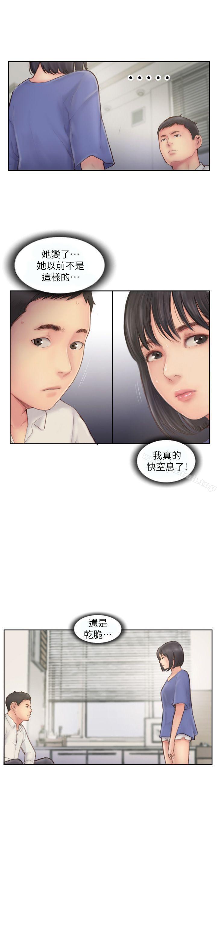 《你劈腿了嗎?》漫画 第7話-被信任的女友背叛