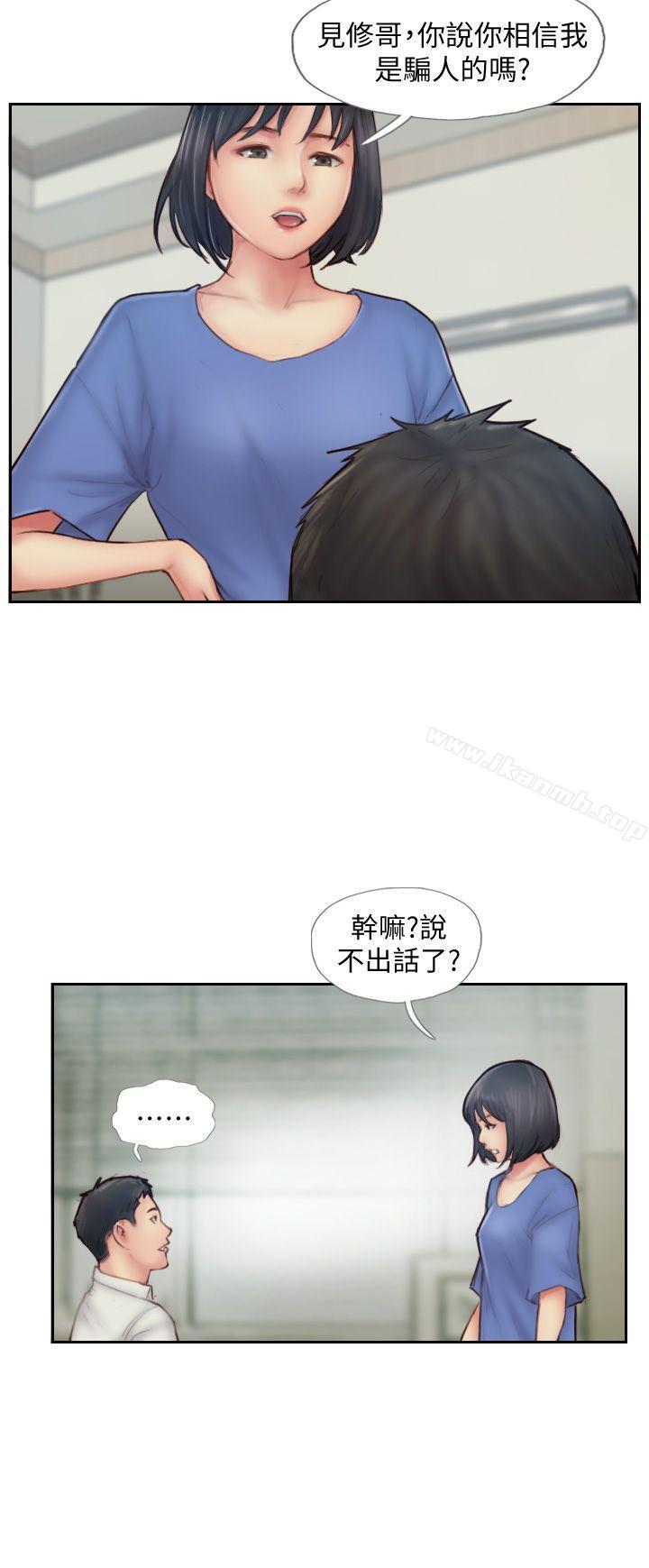 《你劈腿了嗎?》漫画 第7話-被信任的女友背叛