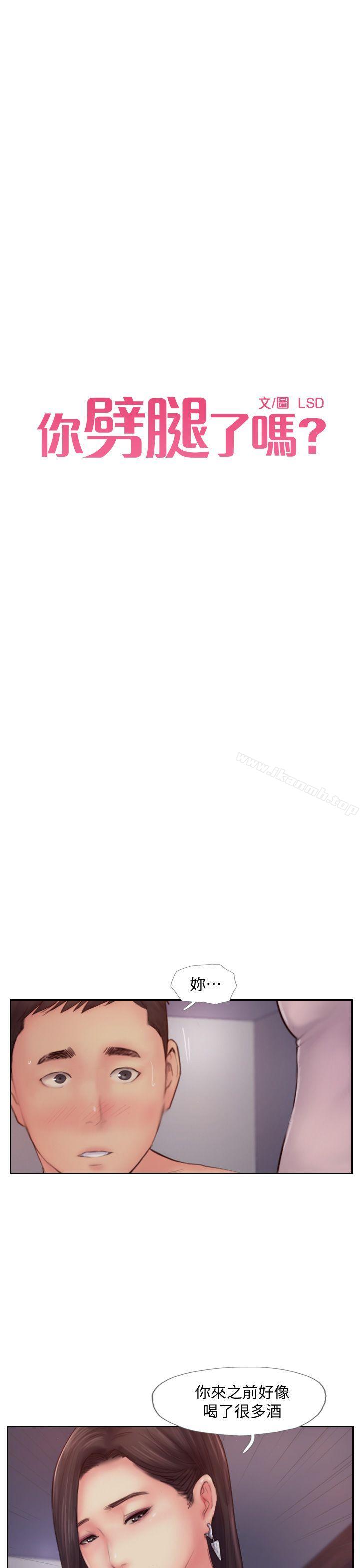 《你劈腿了嗎?》漫画 第8話-用陌生女子滿足慾望