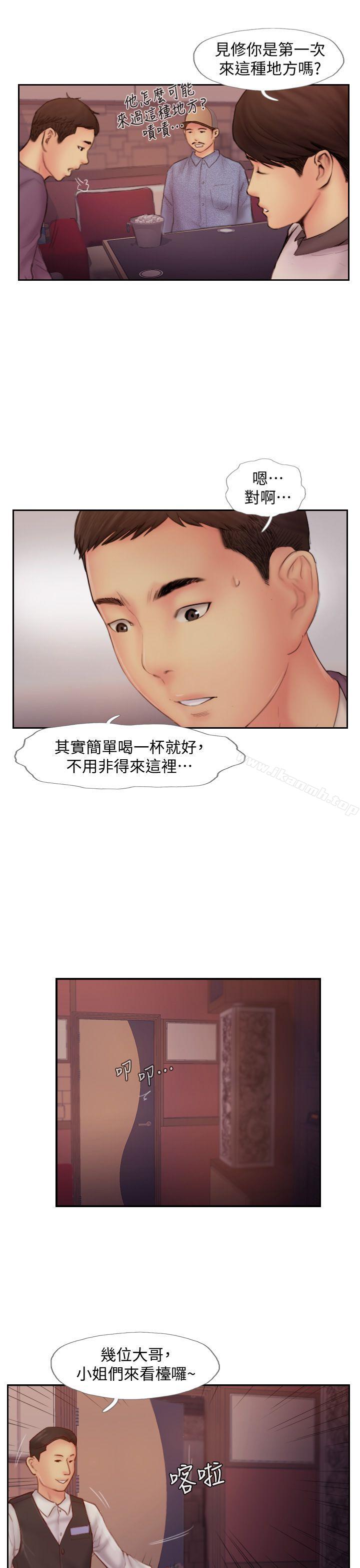 《你劈腿了嗎?》漫画 第8話-用陌生女子滿足慾望
