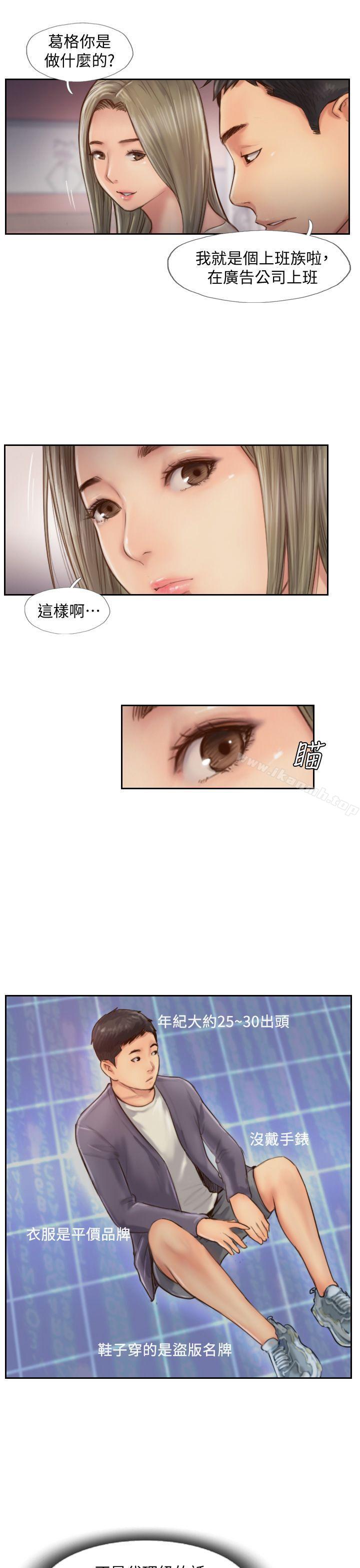 《你劈腿了嗎?》漫画 第9話-世界上有一半是女人