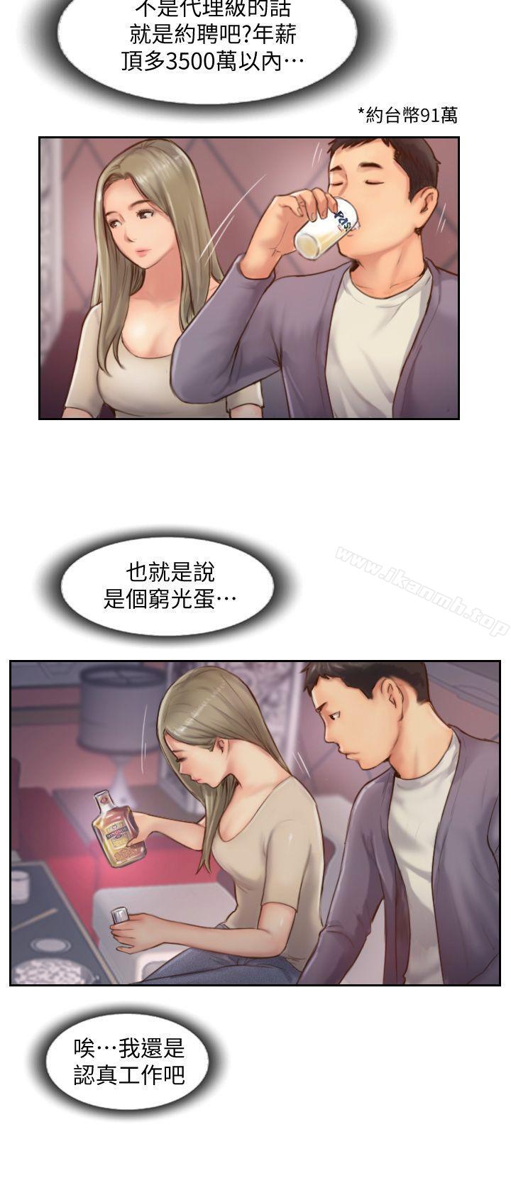 《你劈腿了嗎?》漫画 第9話-世界上有一半是女人