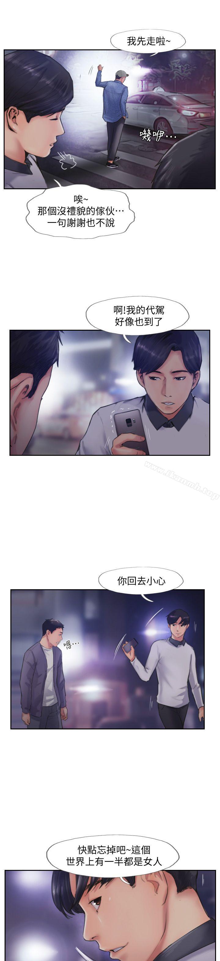 《你劈腿了嗎?》漫画 第9話-世界上有一半是女人