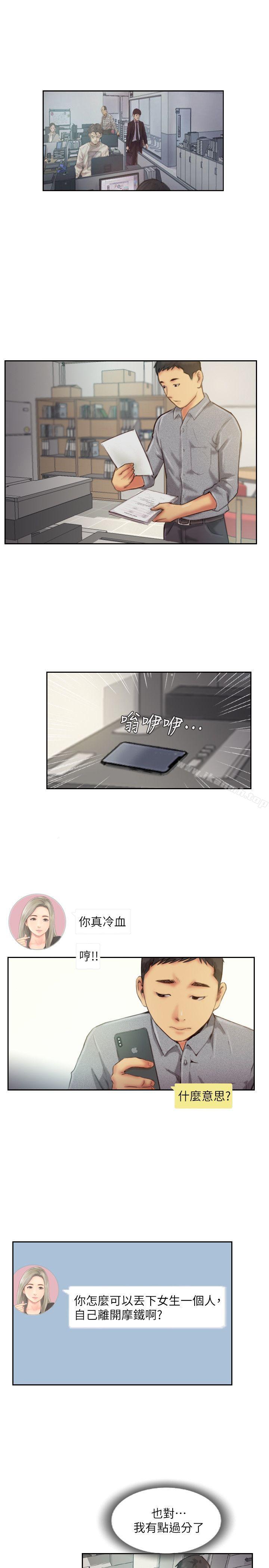 《你劈腿了嗎?》漫画 第11話-要不要和我去…?