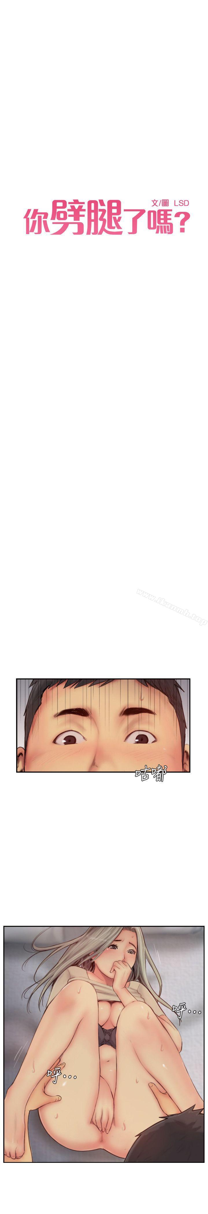 《你劈腿了嗎?》漫画 第11話-要不要和我去…?