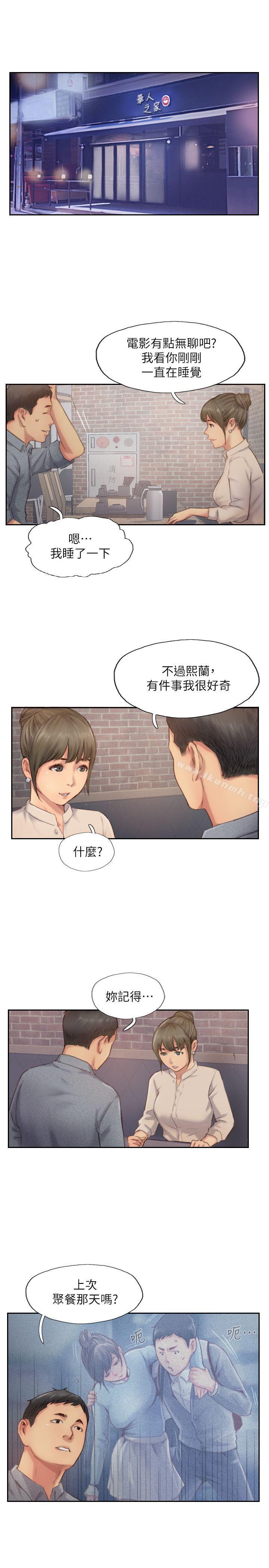 《你劈腿了嗎?》漫画 第12話-我叫妳不要走…