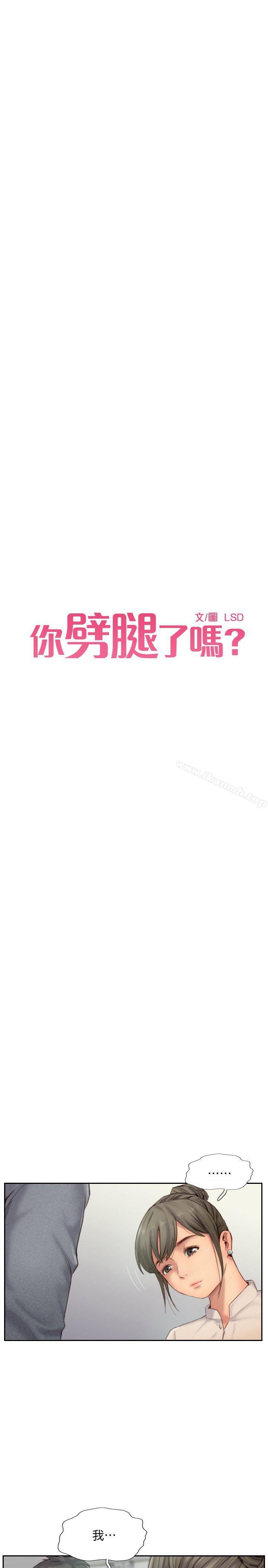 《你劈腿了嗎?》漫画 第12話-我叫妳不要走…