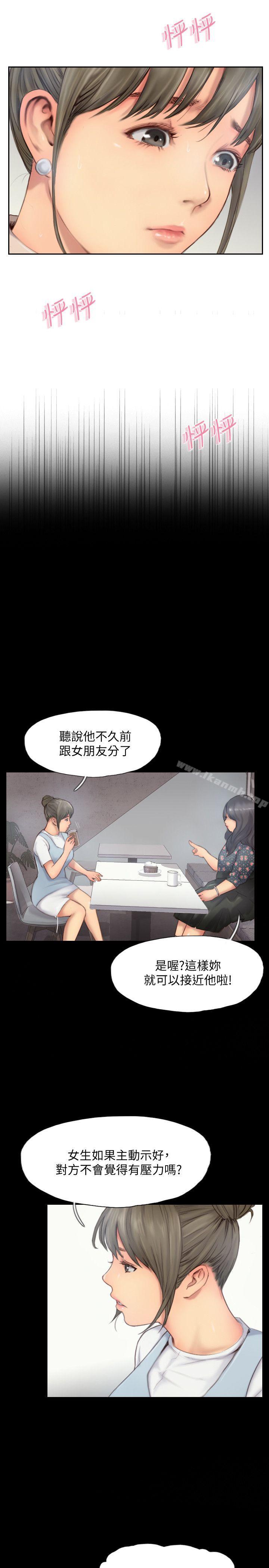 《你劈腿了嗎?》漫画 第12話-我叫妳不要走…