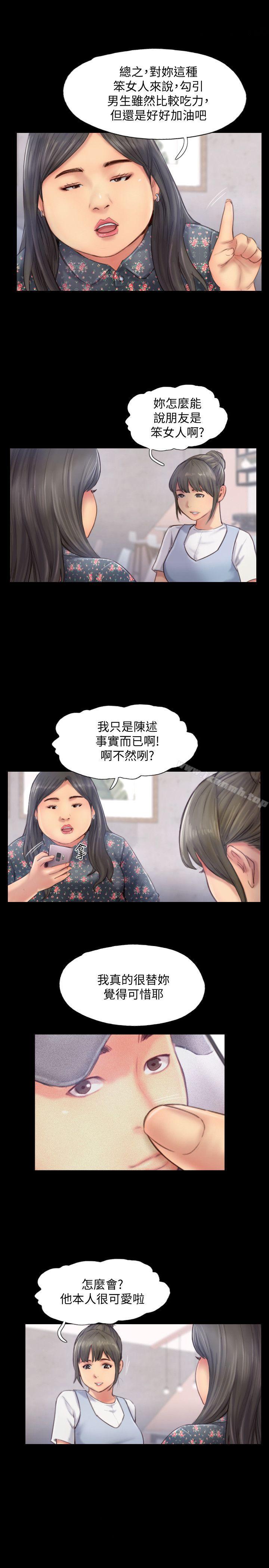 《你劈腿了嗎?》漫画 第12話-我叫妳不要走…