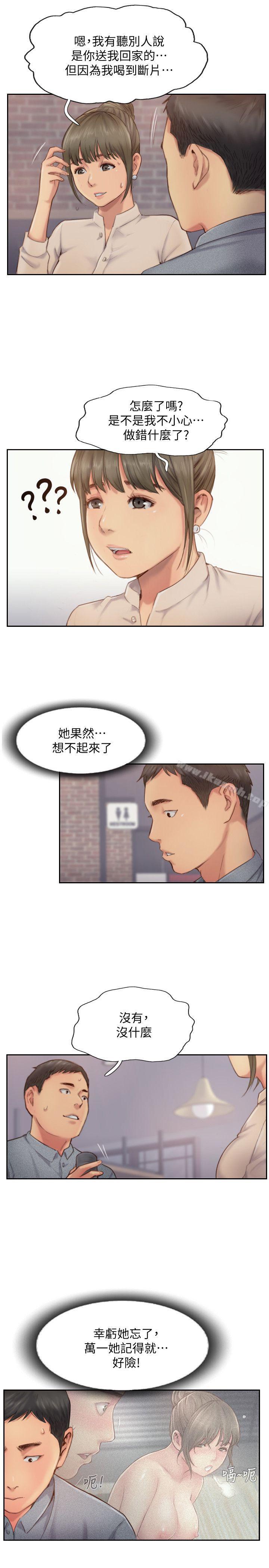 《你劈腿了嗎?》漫画 第12話-我叫妳不要走…