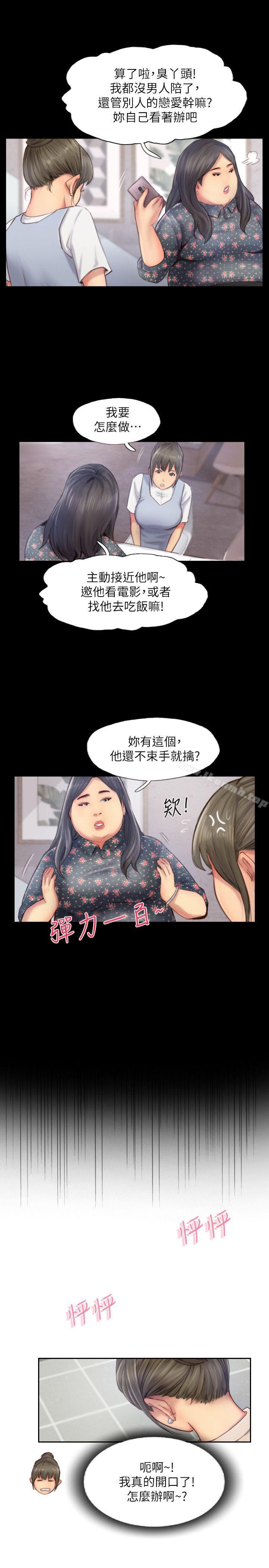 《你劈腿了嗎?》漫画 第12話-我叫妳不要走…