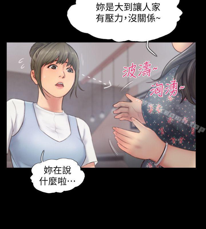 《你劈腿了嗎?》漫画 第12話-我叫妳不要走…