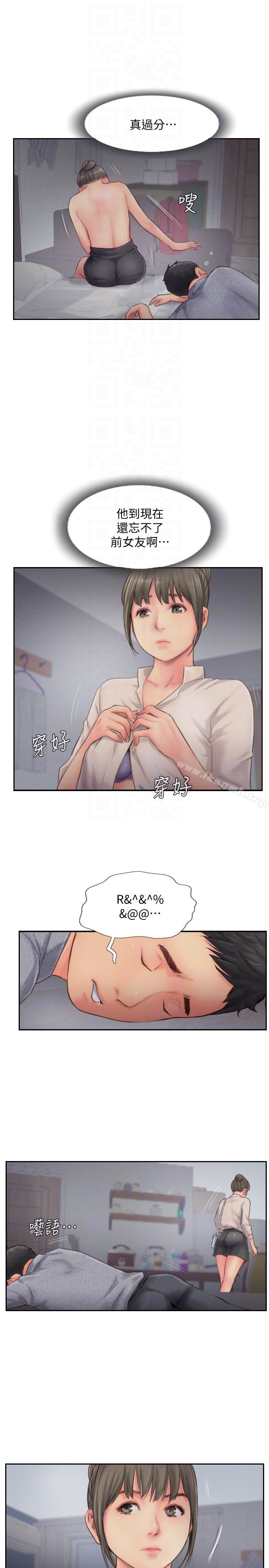 《你劈腿了嗎?》漫画 第13話-女友在眼前被幹