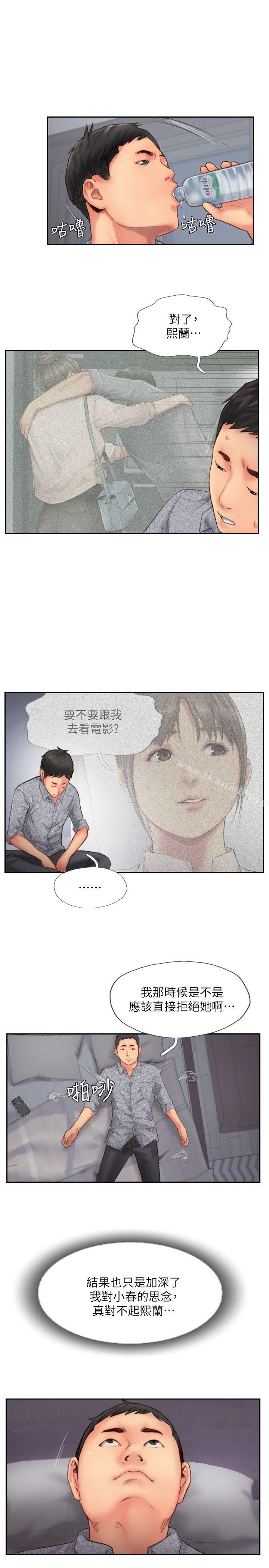 《你劈腿了嗎?》漫画 第13話-女友在眼前被幹