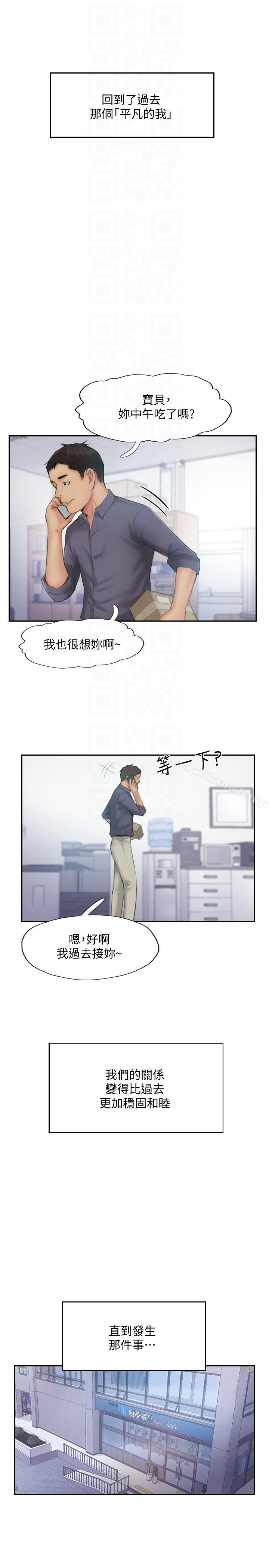 《你劈腿了嗎?》漫画 第14話-分手一個月的關係變化