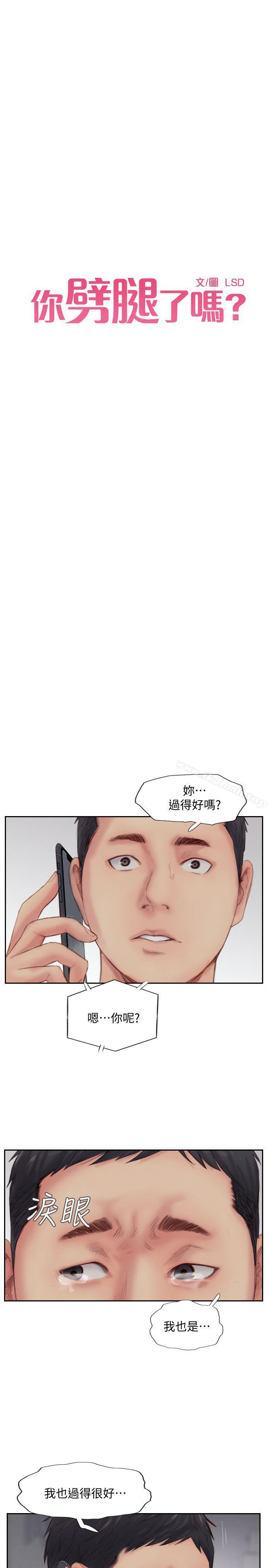 《你劈腿了嗎?》漫画 第14話-分手一個月的關係變化