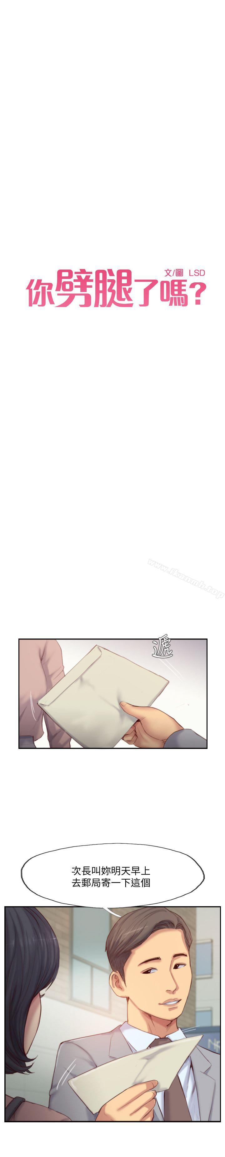 《你劈腿了嗎?》漫画 第15話-妳遲早會變成我的人