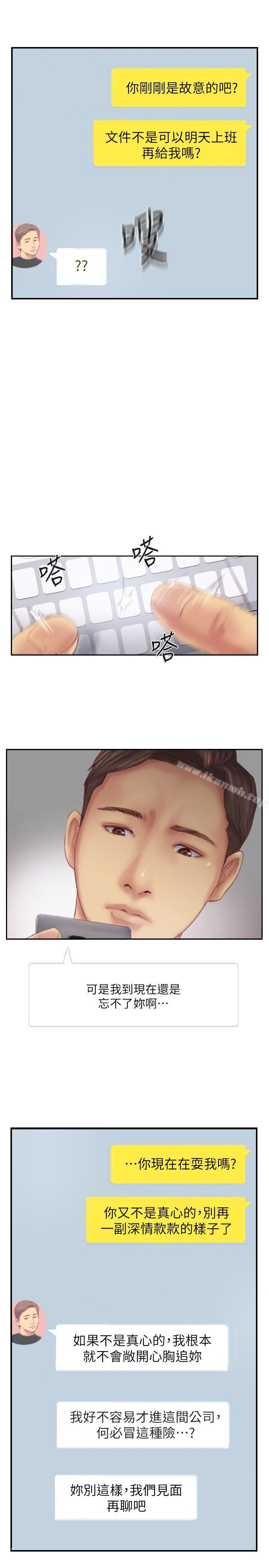 《你劈腿了嗎?》漫画 第15話-妳遲早會變成我的人