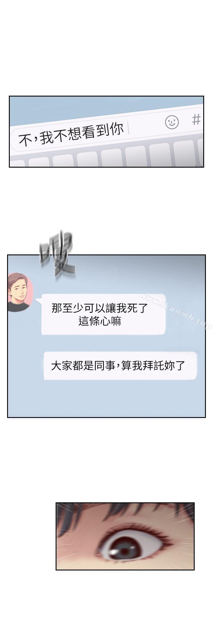 《你劈腿了嗎?》漫画 第15話-妳遲早會變成我的人