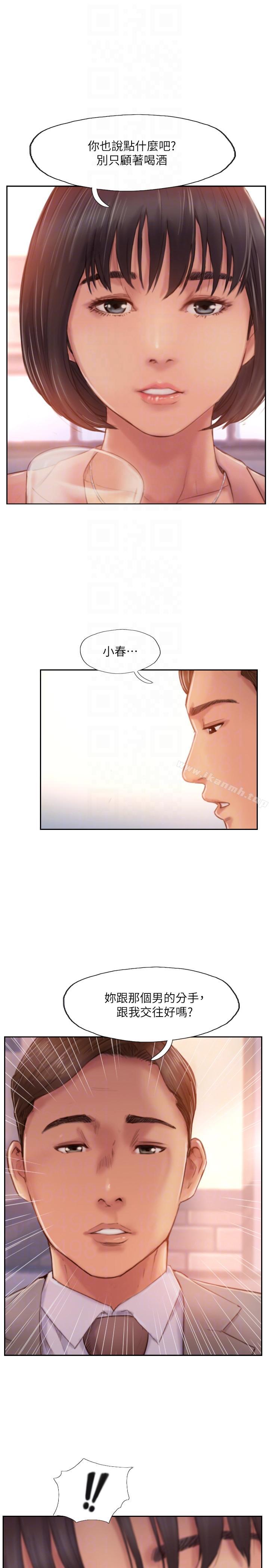 《你劈腿了嗎?》漫画 第16話-小春動搖的心