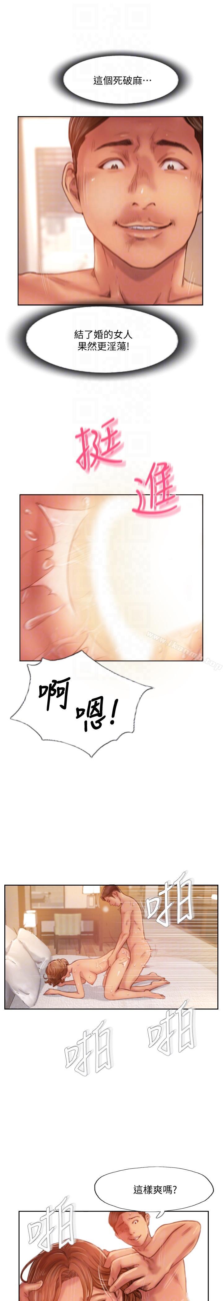 《你劈腿了嗎?》漫画 第16話-小春動搖的心