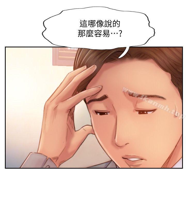 《你劈腿了嗎?》漫画 第16話-小春動搖的心