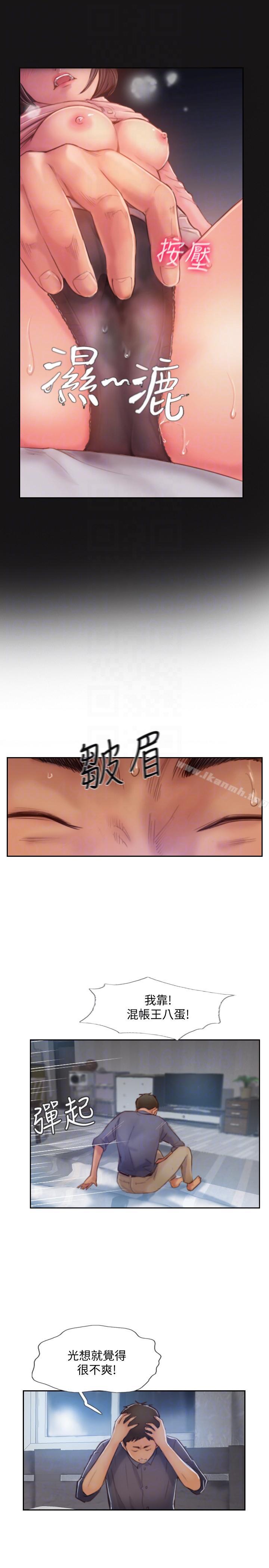 《你劈腿了嗎?》漫画 第16話-小春動搖的心