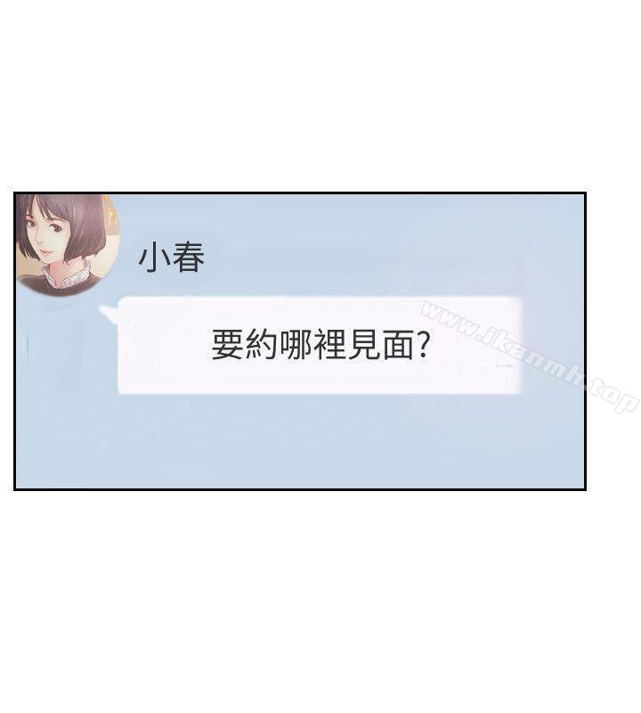 《你劈腿了嗎?》漫画 第16話-小春動搖的心