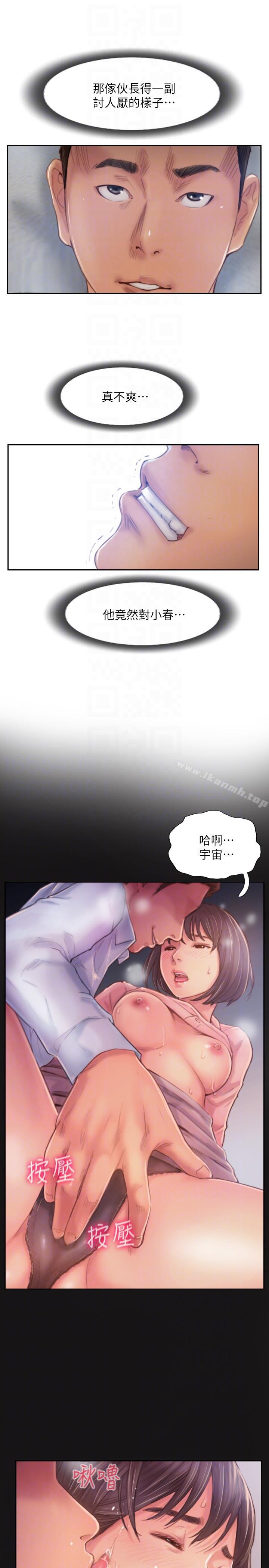 《你劈腿了嗎?》漫画 第16話-小春動搖的心