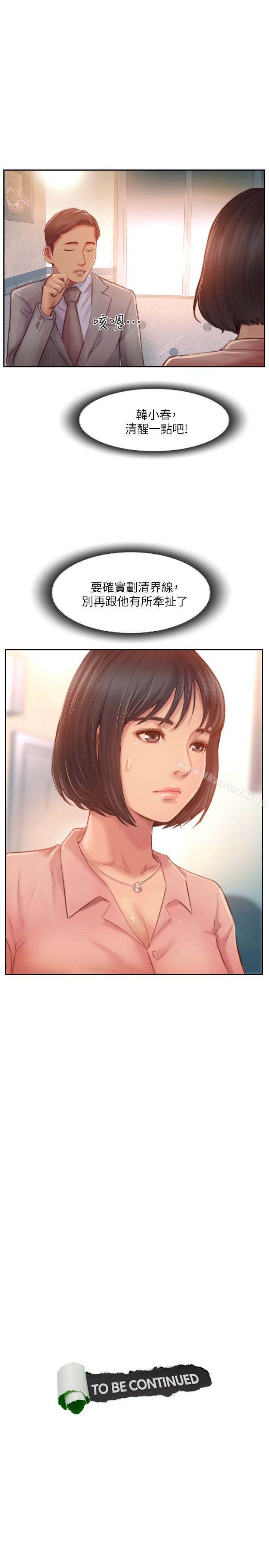 《你劈腿了嗎?》漫画 第16話-小春動搖的心