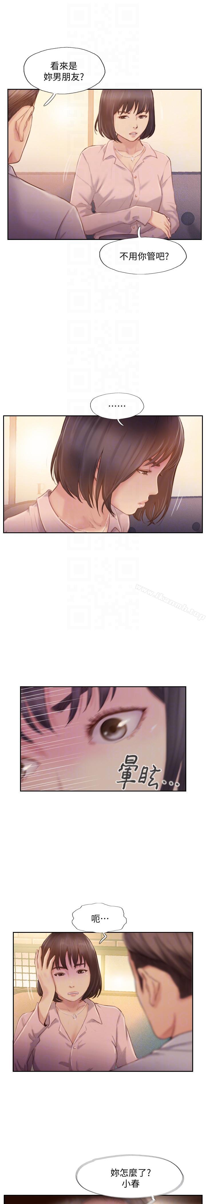 《你劈腿了嗎?》漫画 第17話-要我還是要朋友?