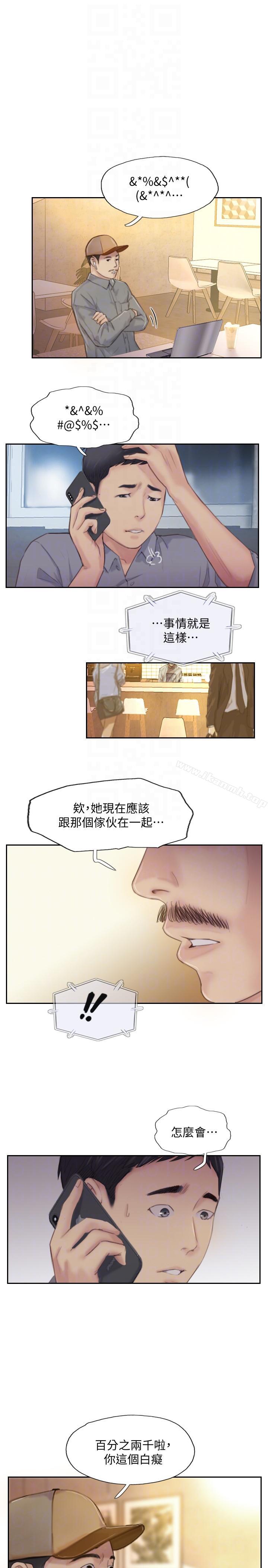《你劈腿了嗎?》漫画 第17話-要我還是要朋友?