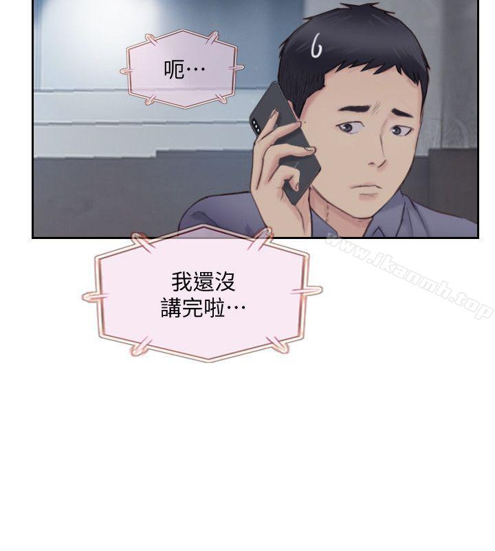 《你劈腿了嗎?》漫画 第17話-要我還是要朋友?