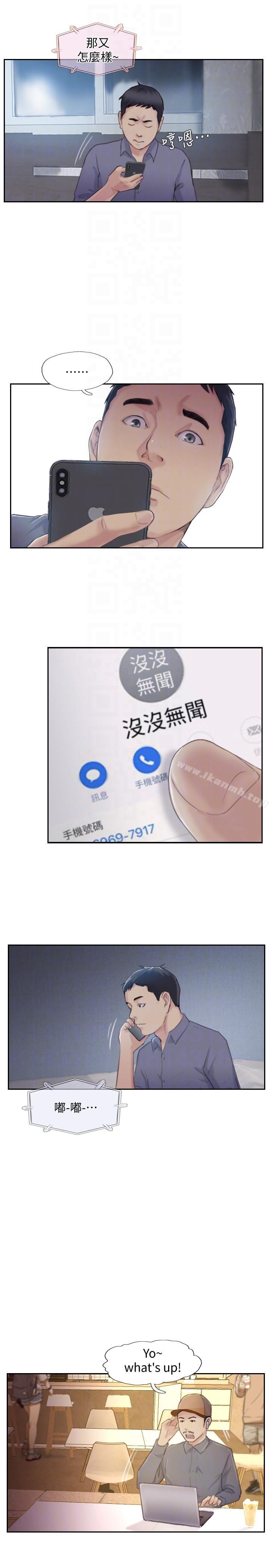 《你劈腿了嗎?》漫画 第17話-要我還是要朋友?