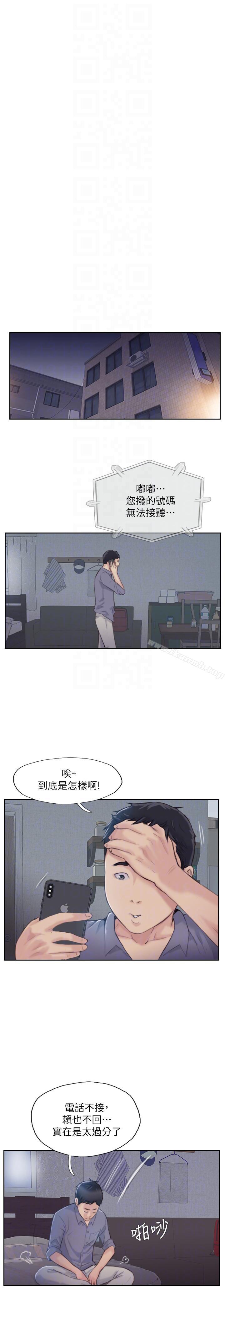 《你劈腿了嗎?》漫画 第17話-要我還是要朋友?