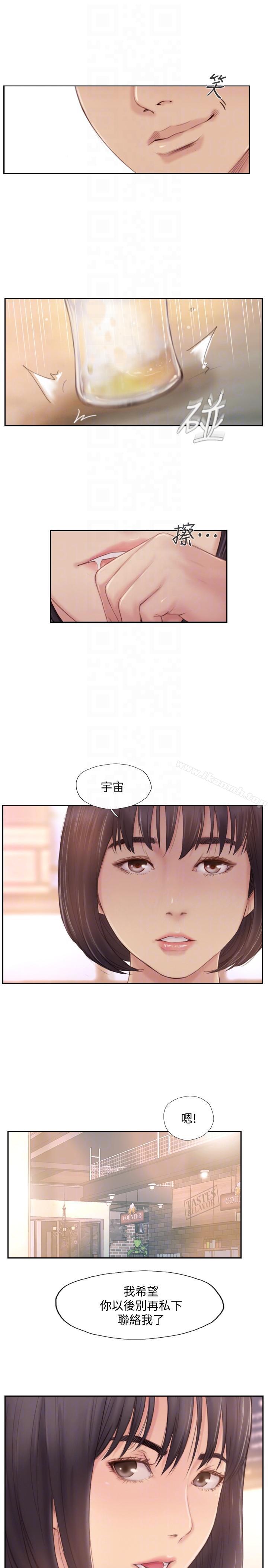 《你劈腿了嗎?》漫画 第17話-要我還是要朋友?