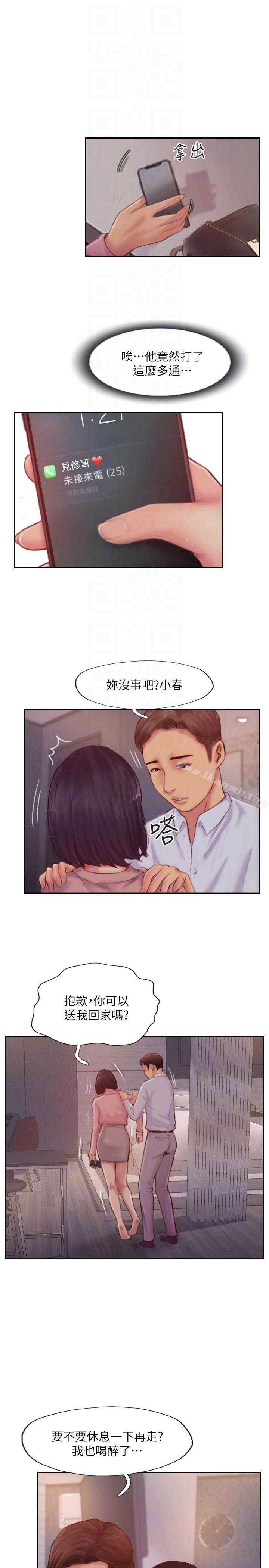 《你劈腿了嗎?》漫画 第18話-妳心裡也是想要我的吧?