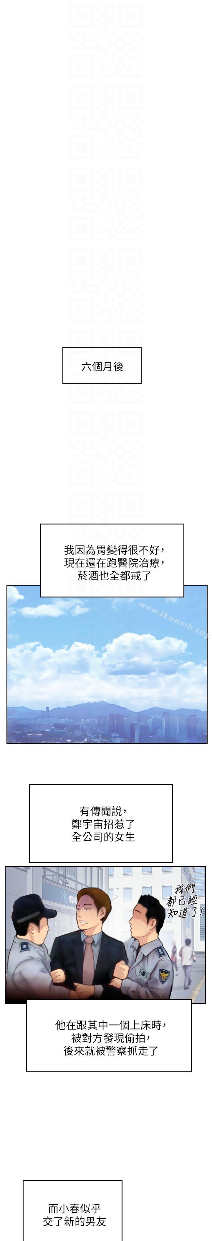《你劈腿了嗎?》漫画 最終話-後來的我們