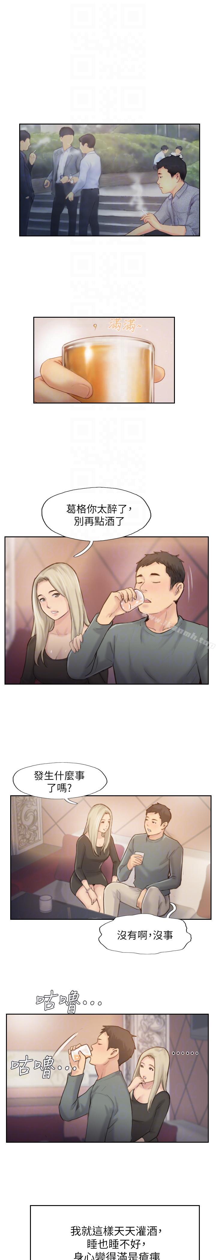《你劈腿了嗎?》漫画 最終話-後來的我們
