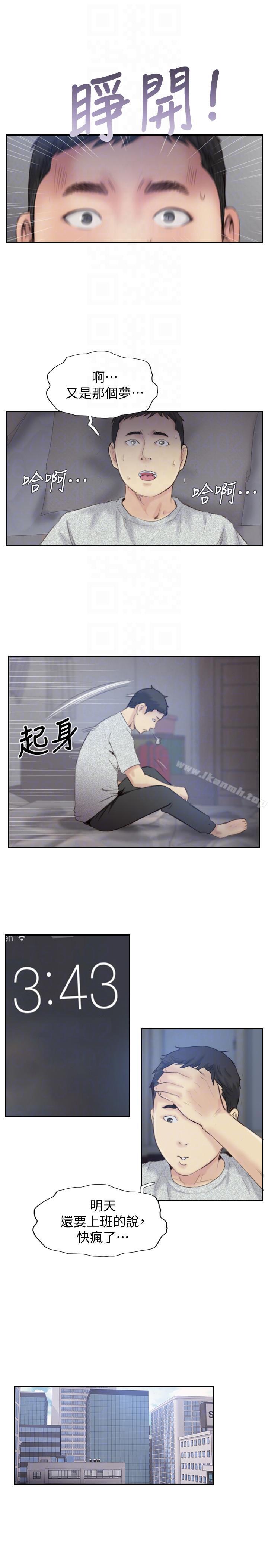 《你劈腿了嗎?》漫画 最終話-後來的我們