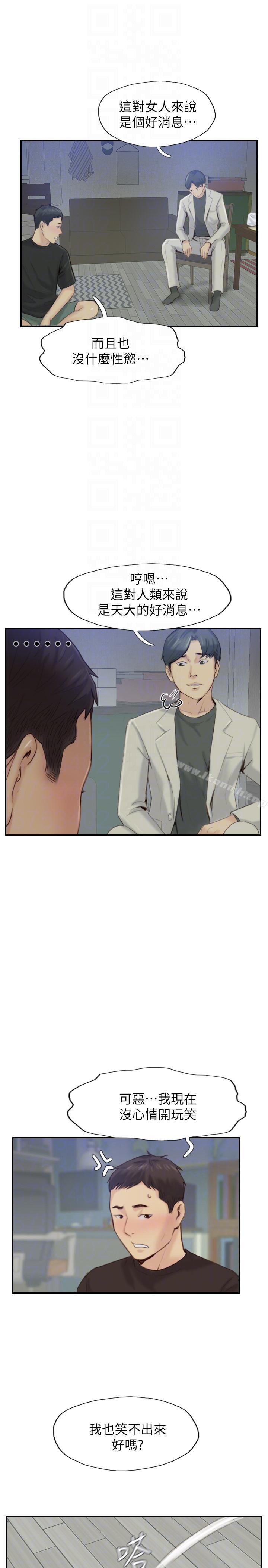 《你劈腿了嗎?》漫画 最終話-後來的我們