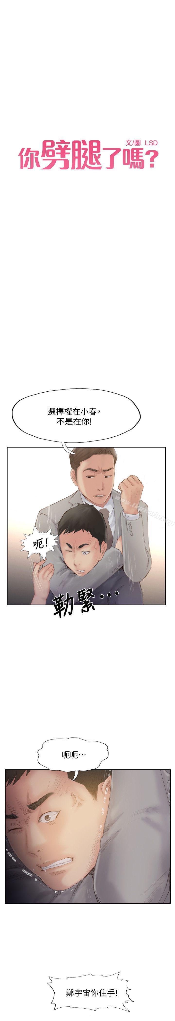 《你劈腿了嗎?》漫画 最終話-後來的我們