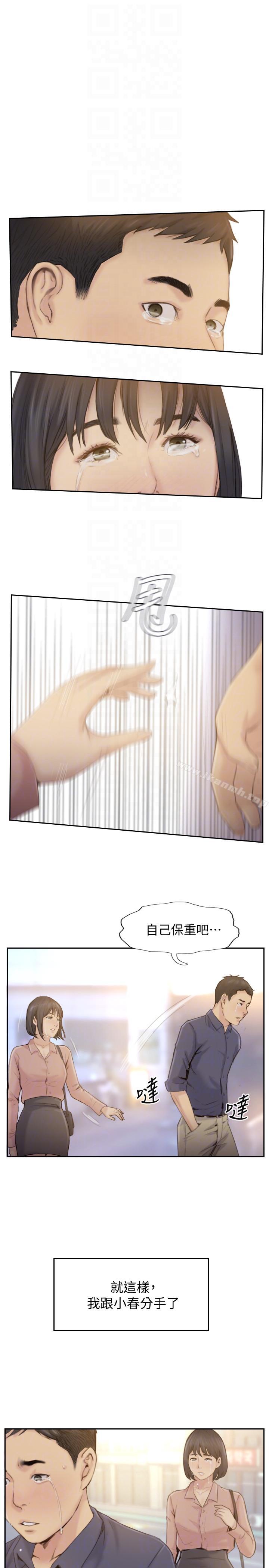 《你劈腿了嗎?》漫画 最終話-後來的我們
