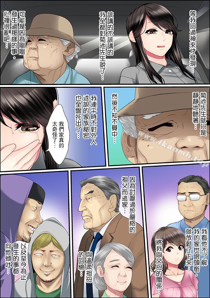 《扭曲的復仇式性愛》漫画 第2話