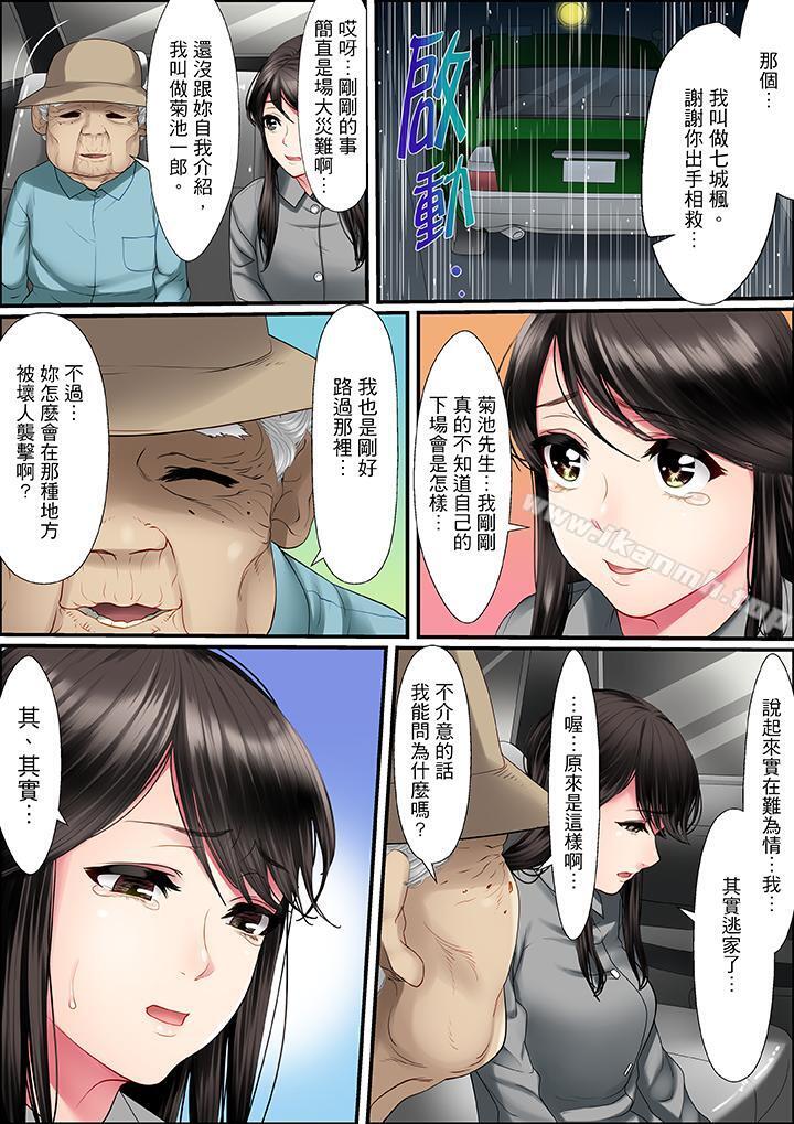 《扭曲的復仇式性愛》漫画 第2話