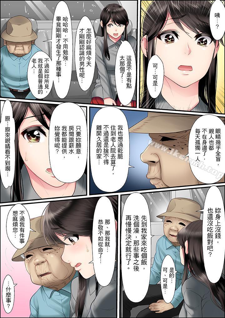 《扭曲的復仇式性愛》漫画 第2話