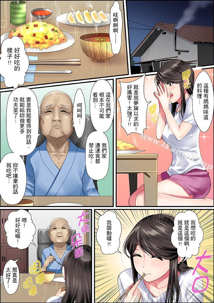 《扭曲的復仇式性愛》漫画 第3話