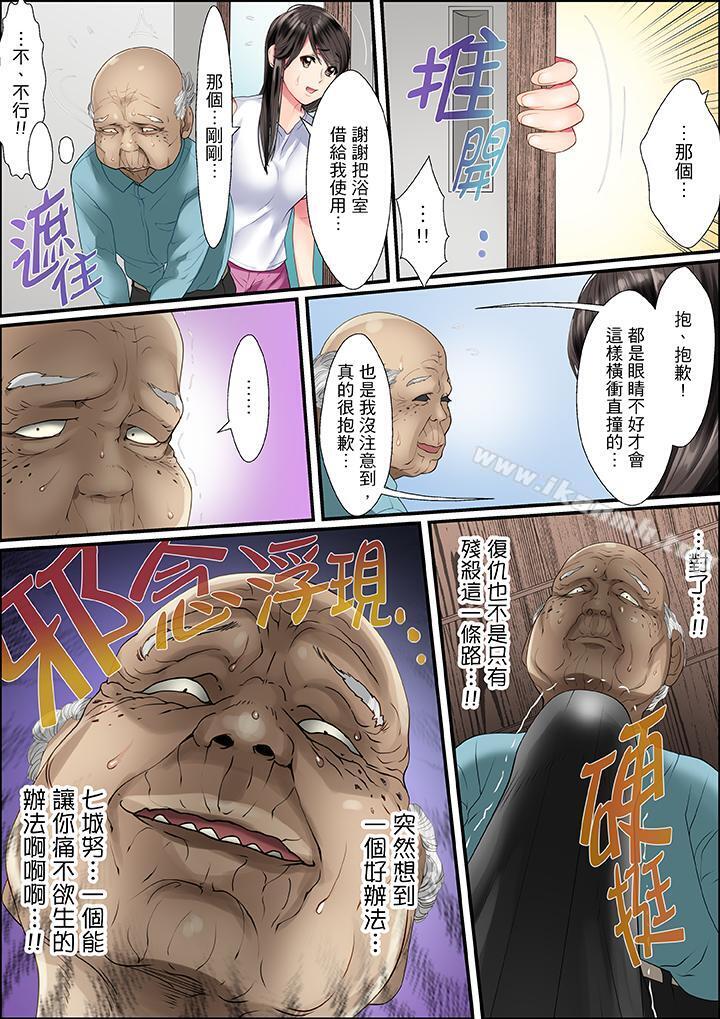 《扭曲的復仇式性愛》漫画 第3話