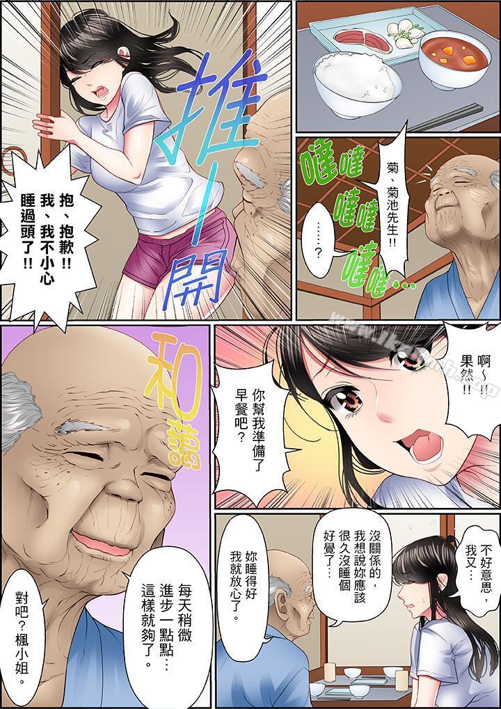 《扭曲的復仇式性愛》漫画 第4話