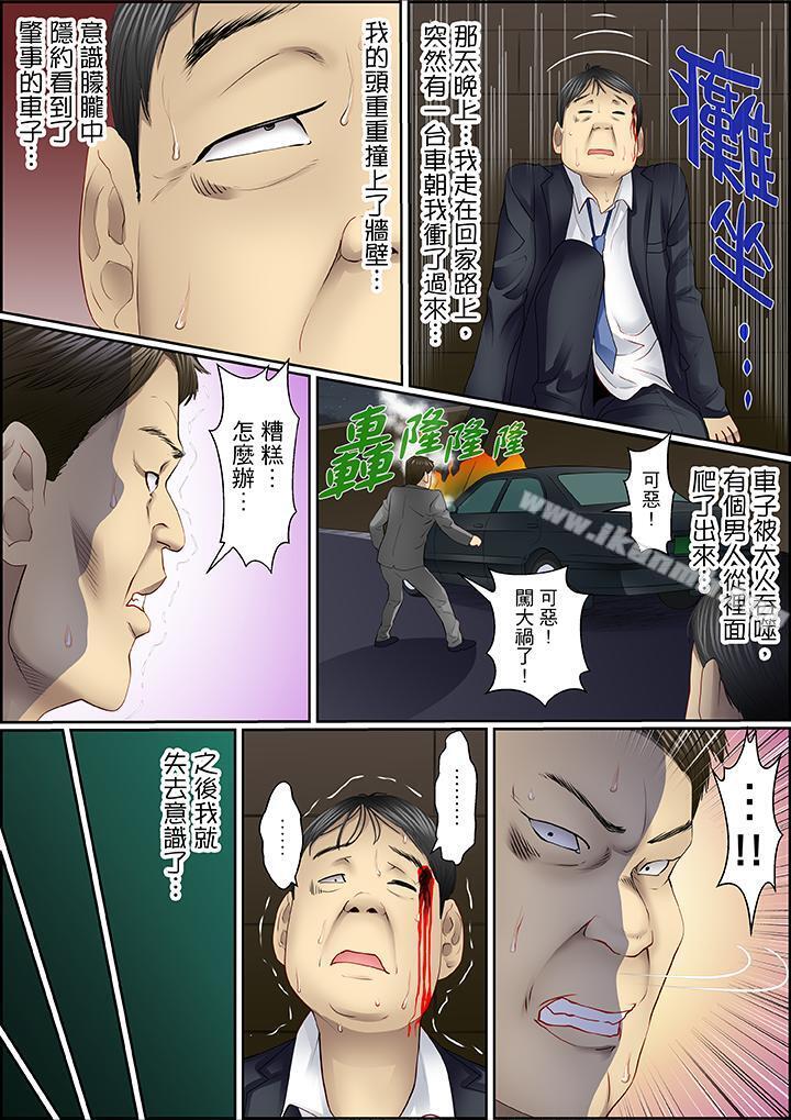 《扭曲的復仇式性愛》漫画 第4話